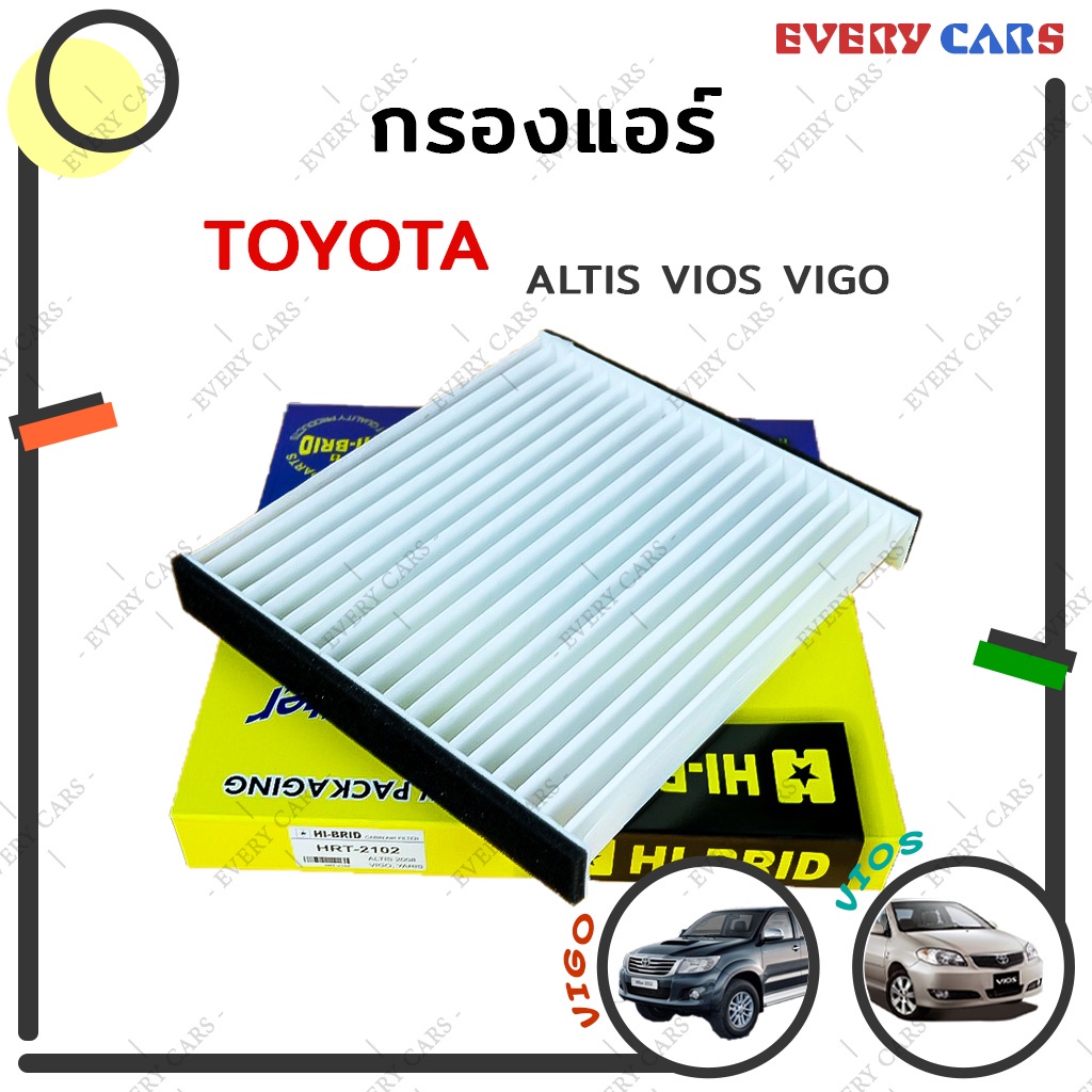 กรองแอร์-toyota-altis-vios-yaris-vigo-revo-innova-commutr-sienta-wish-camry-c-hr-fortuner