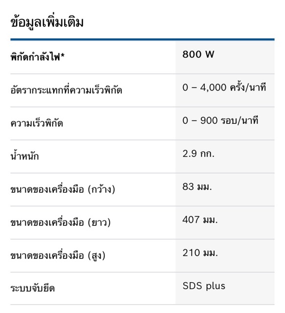 bosch-gbh-2-26-dfr-สว่านโรตารี่-3-ระบบ