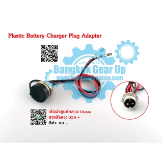 (สต๊อกในไทย) Plastic Battery Charger Plug Adapter Connector for Electric Bicycle Scooter Battery Charger Connector Port