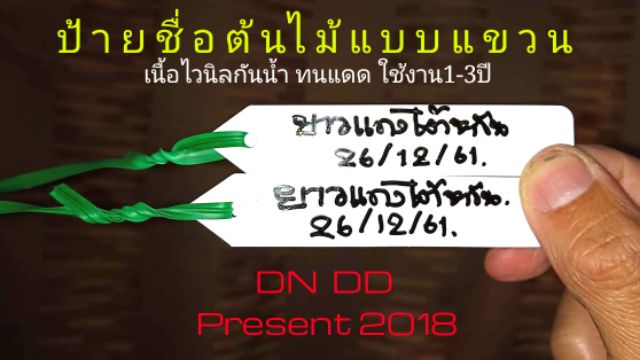 ป้ายชื่อต้นไม้กันน้ำ100ชิ้น-ใช้ทนนาน5-10ปี-ผลิตจากพลาสติกกันน้ำชนิดพิเศษ-กันน้ำ-ทนแดดไม่กรอบแตกใช้ทนนาน