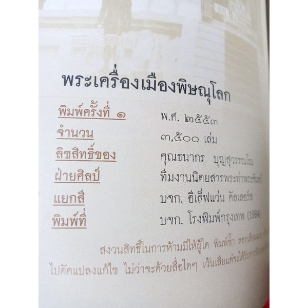 หนังสือพระเครื่องเมืองพิษณุโลก