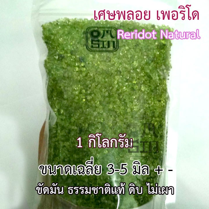 h030-100-กรัม-เศษพลอย-เพอริโด-peridot-แท้ธรรมชาติ-ขัดมัน