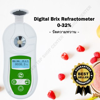 เครื่องวัดความหวาน ดิจิตอล Digital Brix Refractometer 0-32% (สินค้าพร้อมจัดส่ง)​🇹🇭