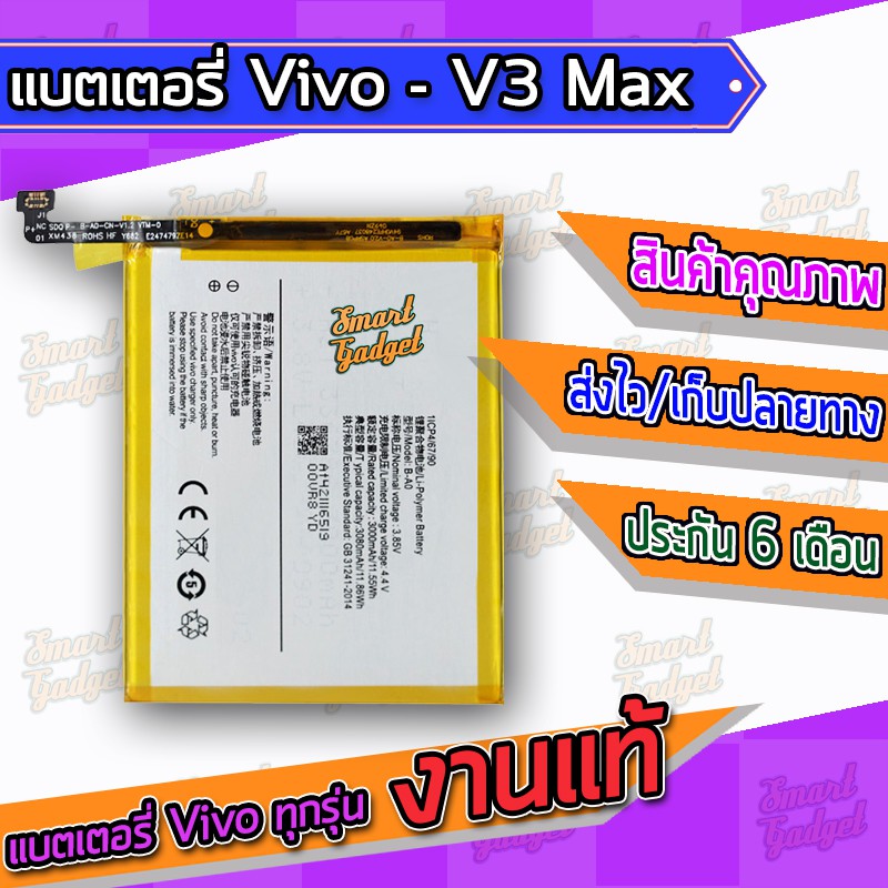 ภาพหน้าปกสินค้าแบต , Battery , แบตเตอรี่ Vivo - V3max