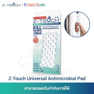 Z-Touch Universal Antimicrobial Pad (WHITE) 15x30cm / (แผ่นสัมผัสร่วม กันเชื้อไวรัส และแบคทีเรีย 99.99%)
