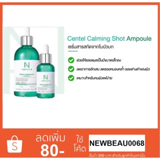 AMPLE N Centel Calming Shot Ampoule เซรั่มสารสกัดจากใบบัวบก