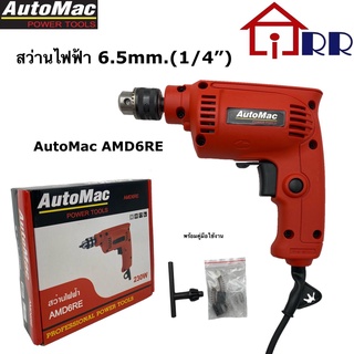 สว่านไฟฟ้า 6.5mm.(1/4") AutoMac AMD6RE