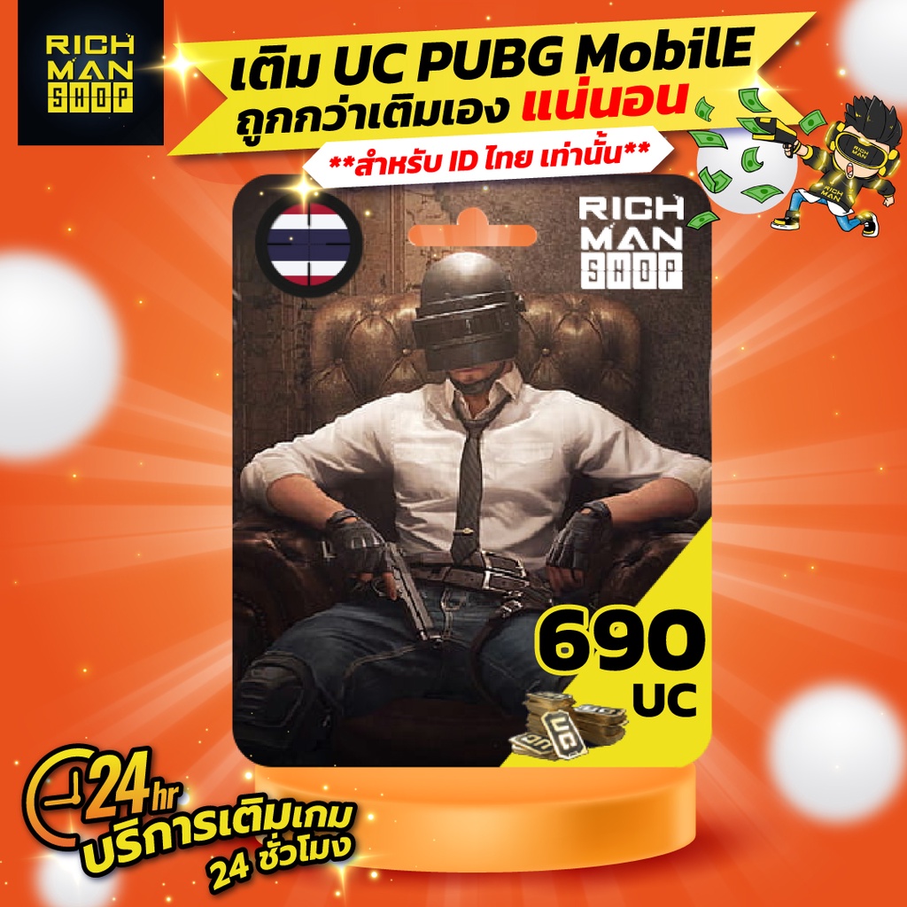 ภาพหน้าปกสินค้าเติม UC เกม PUBG Mobile 690UC จากร้าน richmanshoptopup บน Shopee