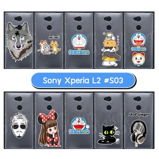 เคสพิมพ์ลาย sony xperia l2 มีเก็บปลายทาง กรอบแข็งโซนี่ แอล2 ลายการ์ตูน #03 พร้อมส่งในไทย