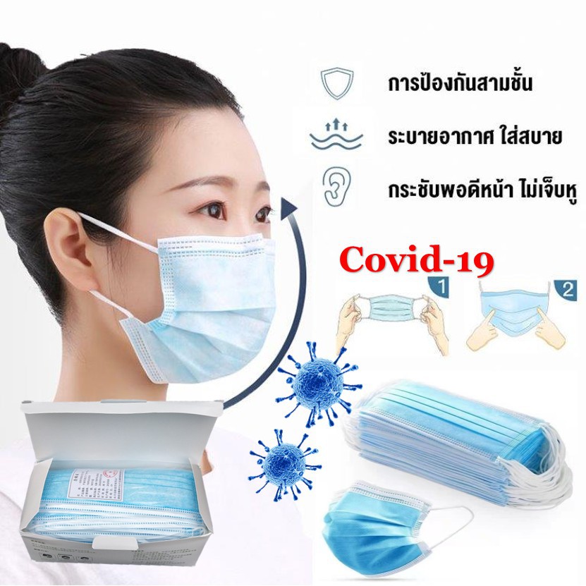 ผ้าปิดจมูก-หนา-3ชั้น-ป้องกันเชื้อโรค-10-ชิ้น