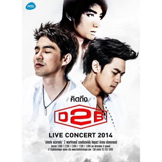 บันทึกการแสดงสด คิดถึง D2B ไลฟ์ คอนเสิร์ต 2014