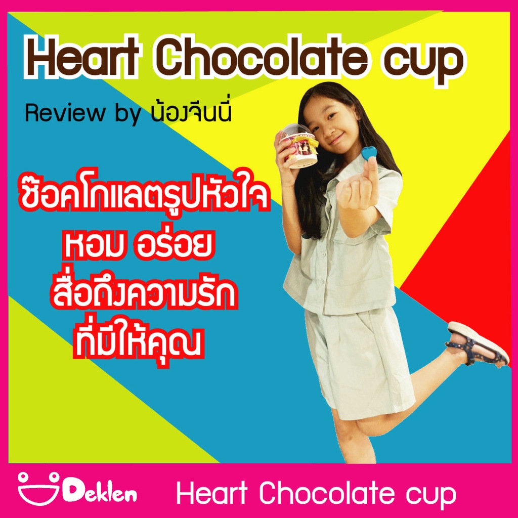 ขนม-heart-chocolate-cup-ช๊อคโกแลตรูปหัวใจ-60-ชิ้น-อร่อยง่ายๆ-ของขวัญวันเกิด-วันวาเลนไทน์-วันรับปริญญา-วันครบรอบต่างๆ