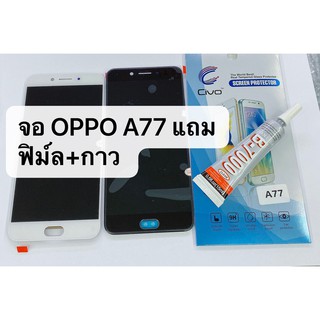 อะไหล่หน้าจอ LCD Oppo A77 ( หน้าจอพร้อมทัชสกรีน ) สินค้าพร้อมส่ง