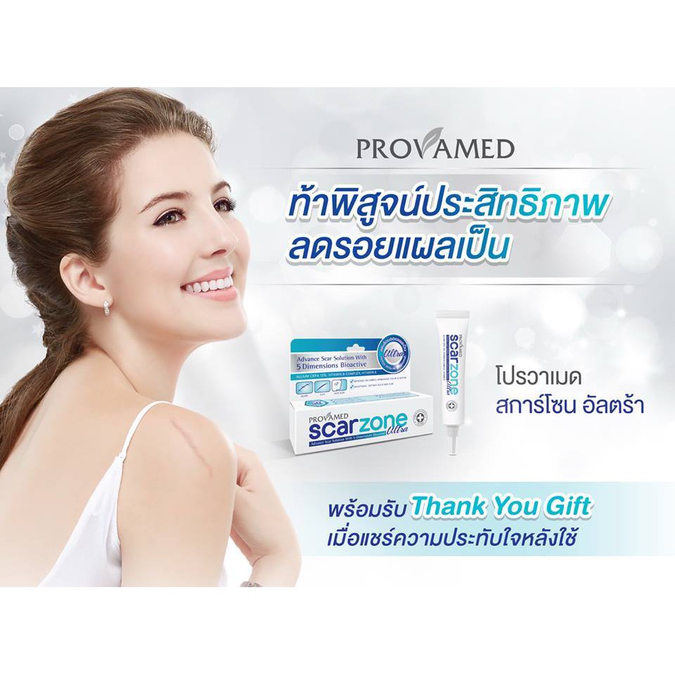 provamed-scar-zone-ultra-โปรวาเมด-สกา-โซน-อัลตร้า-10-g-18301