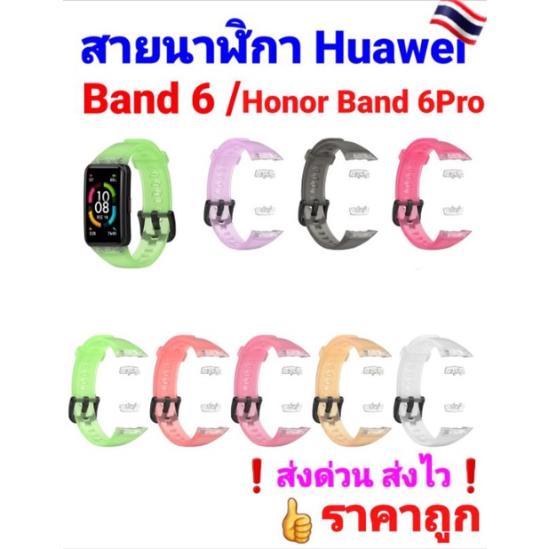 สายนาฬิกา-huawei-band-6-7-honor-band-6-สายซิลิโคน-ส่งด่วน-ส่งไว-ราคาถูก