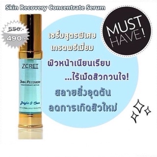 SKIN RECOVERY CONCENTRATE SERUM ⭐️ serum ลดสิวอุดตัน ป้องกันการเกิดสิว กระชับรูขุมขนผิวเนียนใส