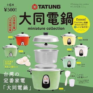 **พร้อมส่ง**กาชาปองหม้อหุงข้าว Tatung Miniature Collection Random Kenelephant ของแท้(ของเล่น)