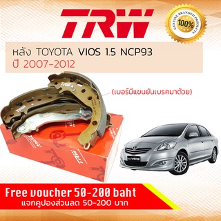 ✨ลดคูปอง15%ไม่อั้นยอด✨ผ้าเบรคหลัง TOYOTA VIOS NCP93 1NZ ปี 2007-2012 TRW GS 7910 มีขายันก้ามเบรคมาให้ GS 7910