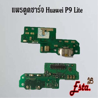 แพรตูดชาร์จ [PCB-D/C] Huawei P9,P9 Lite,P9 Plus