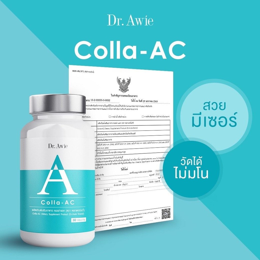 colla-ac-วิตามิน-ลดสิว-ดูแลโดยแพทย์-dr-awie-หมอผึ้ง-คอลล่าแอค-สินค้าใหม่-รักษาสิว-collaac