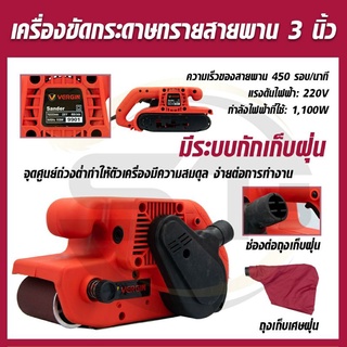 VERGIN เครื่องขัดกระดาษทราย 3 นิ้ว   สายพาน/รถถัง รุ่น 9901 สีแดง