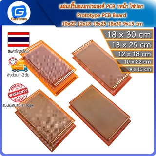 ภาพหน้าปกสินค้าแผ่นปริ๊นอเนกประสงค์ PCB 1หน้า 2.54mm ไข่ปลา Prototype PCB Board 10x22 12x18 13x25 18x30 9x15 cm ที่เกี่ยวข้อง