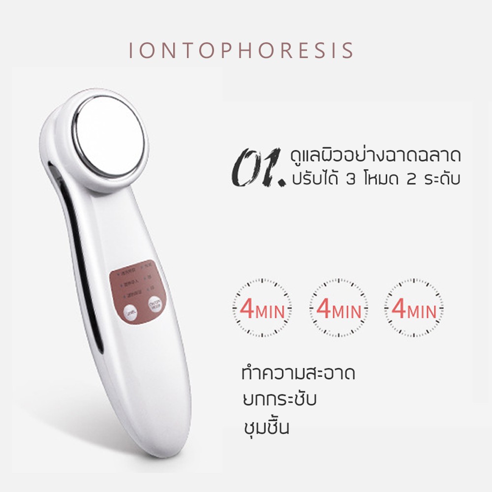 เครื่องทำความสะอาดผิวหน้า-ระบบไอออนนิค-เครื่องนวดหน้า