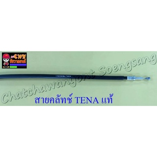 สายคลัทช์ TENA แท้ HONDA (ของผลิตใหม่) (9998)