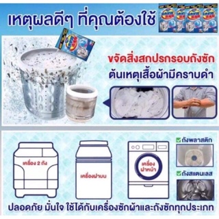 ภาพขนาดย่อของภาพหน้าปกสินค้าGTRmallshop ผงล้างและทำความสะอาดเครื่องซักผ้า 100 กรัม ผงล้างทำความสะอาดถังเครื่องซักผ้า ผงล้าง เครื่องซักผ้า A33 จากร้าน gtrmallshop บน Shopee