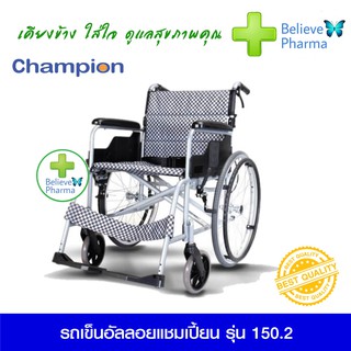 CHAMPION รถเข็นอัลลอยแชมเปี้ยน รุ่น 150.2