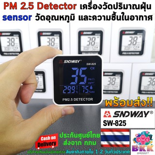 SNDWAY PM 2.5 Detector รุ่น SW-825 เครื่องวัดปริมาณฝุ่น 3in1 มี sensor วัดค่า PM2.5 วัดอุณหภูมิ และความชื้นอากาศ ในตัว