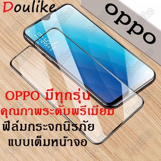 ฟิล์มกระจก ฟิล์มเต็มจอ OPPO Reno4/ A12/ A91/A31/ A5.2020/A92020/F11PRO/F11/RENO/F5/F9/F7/A3S/A5S/A7คุณภาพระดับพรีเมียม