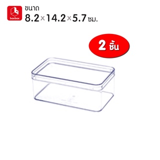 (2 กล่อง) boxbox No.648 L ขนาด 8.2 x 14.2 x 5.7 ซม. กล่องพลาสติกใสอเนกประสงค์ กล่องเก็บอุปกรณ์ เครื่องประดับ