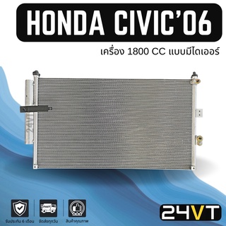 แผงร้อน ฮอนด้า ซีวิค 2005 2006 2011 (เครื่อง 1.8 1800 แบบมีไดเออร์) HONDA CIVIC 05 06 แผง รังผึ้ง แผงคอยร้อน คอล์ย