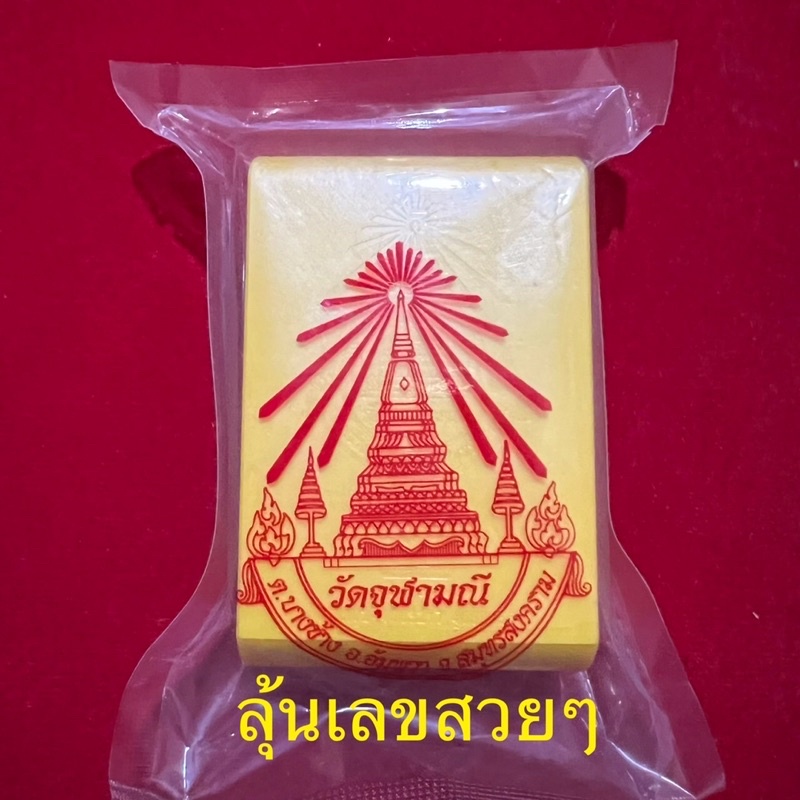 เหรียญท้าวเวสสุวรรณรุ่นเจริญทรัพย์ปี64หลวงพ่ออิฏฐ์วัดจุฬามณีจ-สมุทรสงคราม