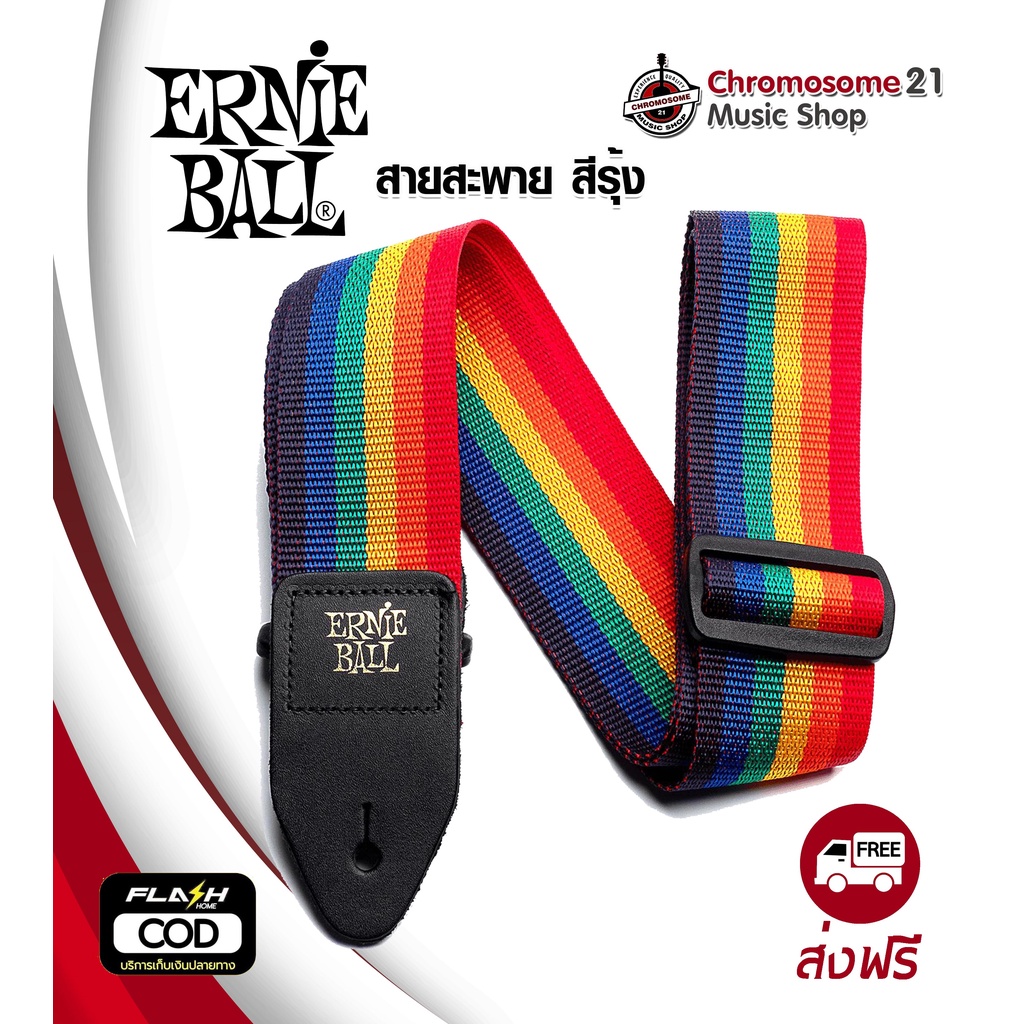 สายสะพายกีต้าร์-ernie-ball-nylon-made-in-usa-สีรุ้ง