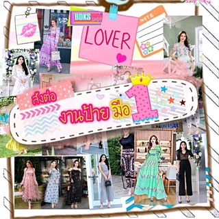 งานป้าย มือ1 [ LADY RIBBON, LADY SUNSHINE, SWEET BUNNY, CLASSIC DRESS, JIDAPA, NANNAPAT, ARIYA,, LOVE LADY, BORICKTA ..,