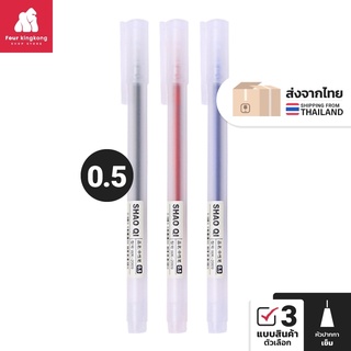 สินค้า SALE [S0342] ปากกาเจลขาวด้าน ปากกาเจลหัวเข็ม 0.5 mm. หมึกดำ/น้ำเงิน/แดง