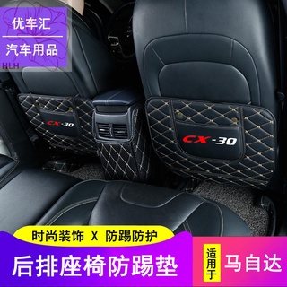 เหมาะสำหรับ Mazda CX-30 Ruiyi CX-5 auto parts เบาะหลัง anti-kick pad พนักพิงการปรับเปลี่ยนภายใน