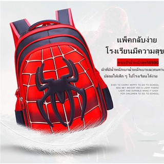 【พร้อมส่ง】กระเป๋าเป้ลายแมงมุม กระเป๋านักเรียนสำหรับเด็ก ใหญ่SB001 เล็กSB002