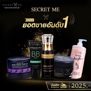 Secret me เซต x4 BB สูตรใหม่ (ร้านผสมให้เลย) ของแท้ บำรุงผิวกระจ่างใส มีออร่า สินค้าล๊อตใหม่ จัดส่งฟรี !!!