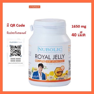 แท้❗️ นมผึ้งนูโบลิค Royal jelly Nubolic นมผึ้งนูโบลิค 1 กระปุก 40 เม็ด