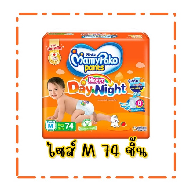 mamypoko-pants-รุ่น-happy-day-amp-night-แพมเพิสมามี่โพโค-แพ้นท์-แฮปปี้-เดย์แอนด์ไนท์-สีส้ม-ห่อใหญ่สุดคุ้ม