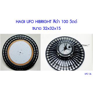 (UFO  DL) HAGI LED UFO Hibright สีดำ