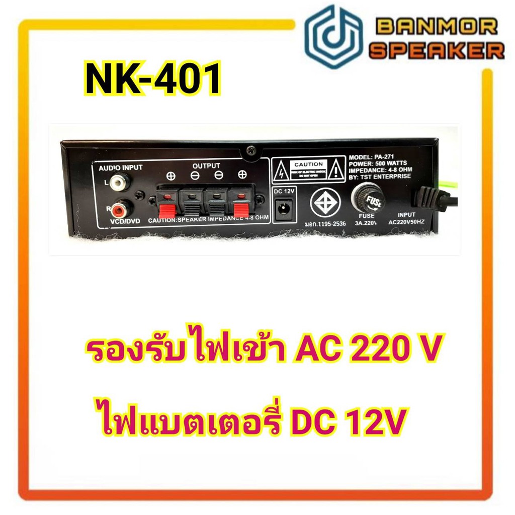 เครื่องขยายเสียง-ac-dc-ขนาดเล็ก-naka-401-เหมาะสำหรับรถขายผลไม้-รถพุ่มพวง-ติดตั้งง่าย