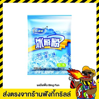 สินค้า ผงวุ้น ทำ ปิงเฟิ่น Bing Fen ขนาด 40 กรัม จำนวน 1 ซอง