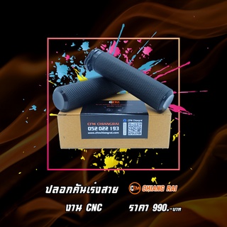 ปลอกแฮนด์ สำหรับคันเร่งสาย งาน CNC อลูมิเนียม 1