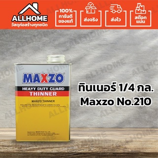 MAXZO ทินเนอร์ เบอร์ 210 ขนาด 1/4 กล. (สำหรับผสมสี MAXZO RUST TECH รองพื้นและทับหน้าเหล็กชุบซิงค์)