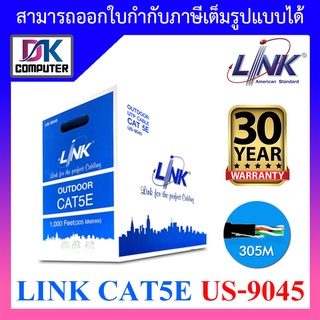สินค้า LINK สายแลน CAT5E ยาว 305เมตร (ภายนอกอาคาร) รุ่น US-9045