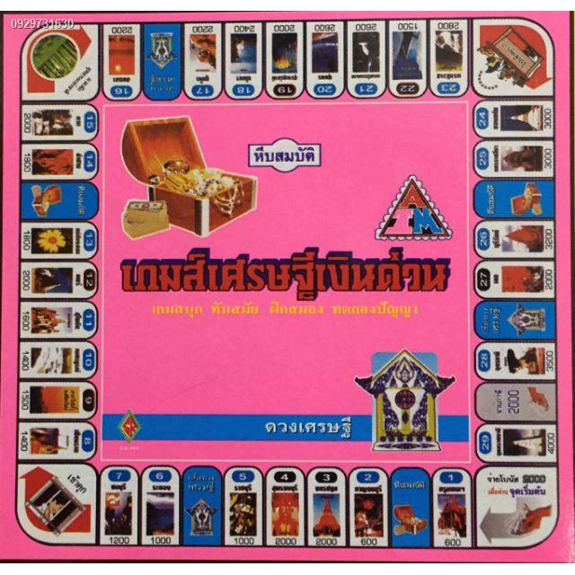 เกมเศรษฐีขนมไทย-เกมเศรษฐี-เกมส์เศรษฐี-เกมเศรษฐีคิตตี้-เกมเศรษฐี-เกมเศรษฐีคละแบบ-sr